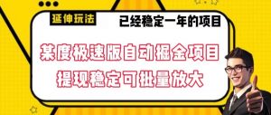 最新百度极速版全自动掘金玩法，提现稳定可批量放大【揭秘】-吾藏分享