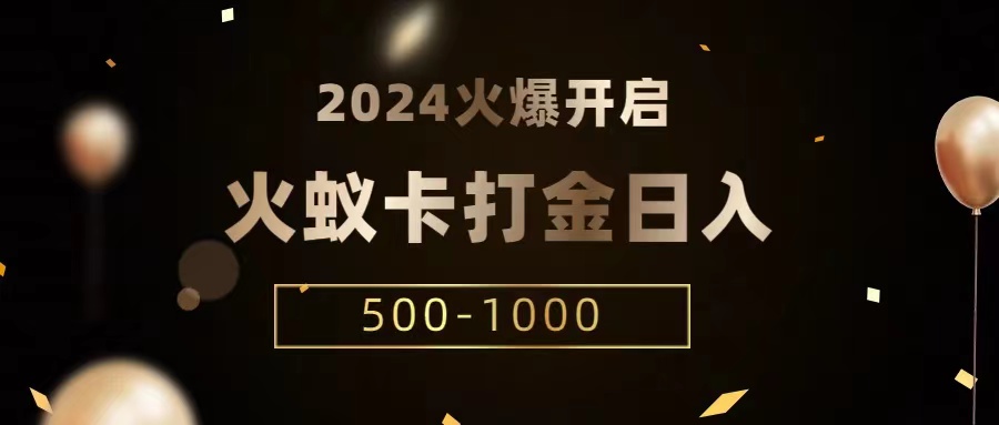 火蚁卡打金项目 火爆发车 全网首发 日收益一千+ 单机可开六个窗口-吾藏分享