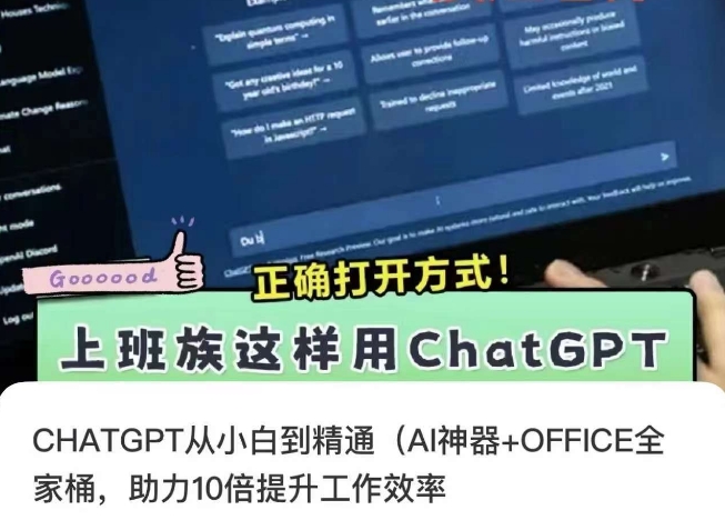 CHATGPT从小白到精通，AI神器+OFFICE全家桶，助力10倍提升工作效率-吾藏分享