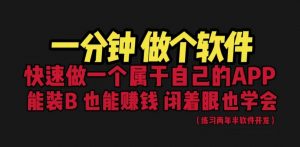 [建站优化]网站封装教程 1分钟做个软件 有人靠这个月入过万 保姆式教学 看一遍就学会-吾藏分享