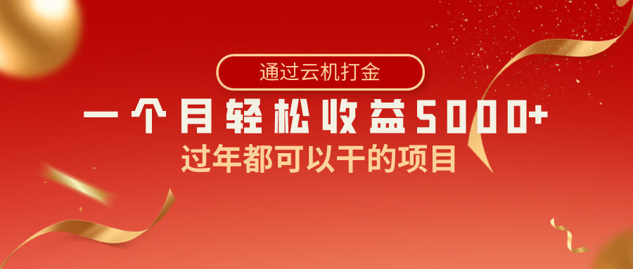 过年都可以干的项目，快手掘金，一个月收益5000+，简单暴利-吾藏分享