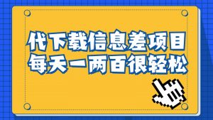 信息差项目，稿定设计会员代下载，一天搞个一两百很轻松-吾藏分享