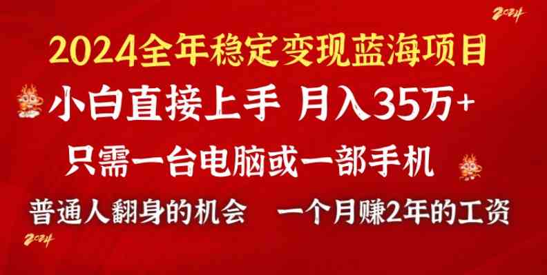 2024蓝海项目 小游戏直播 单日收益10000+，月入35W,小白当天上手-吾藏分享