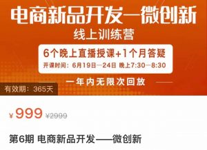 电商新品开发—微创新，电商新品微创新是你企业发展的护城河-吾藏分享