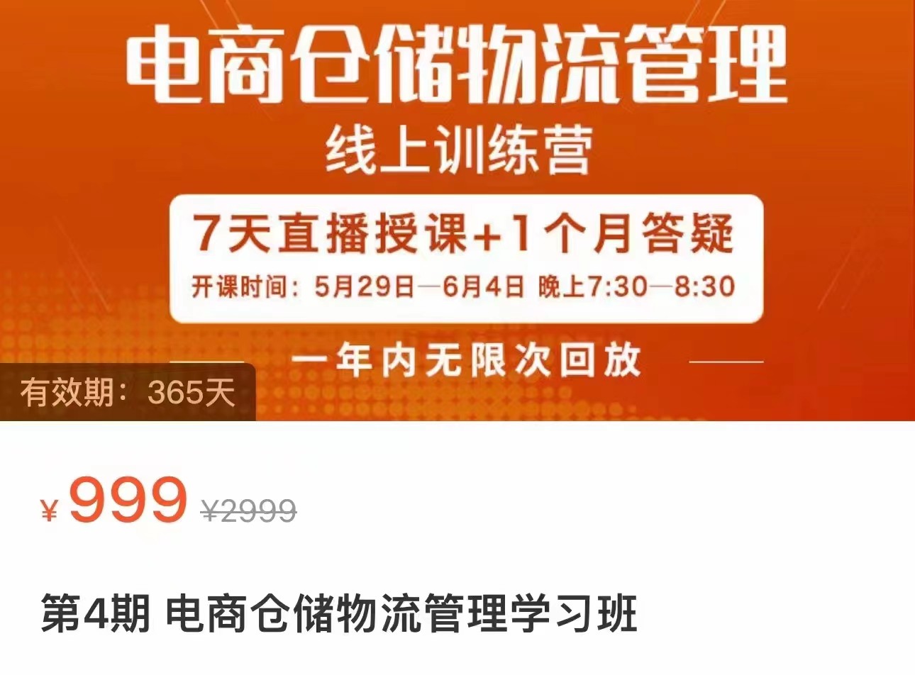 电商仓储物流管理学习班 电商仓储物流是你做大做强的坚强后盾-吾藏分享