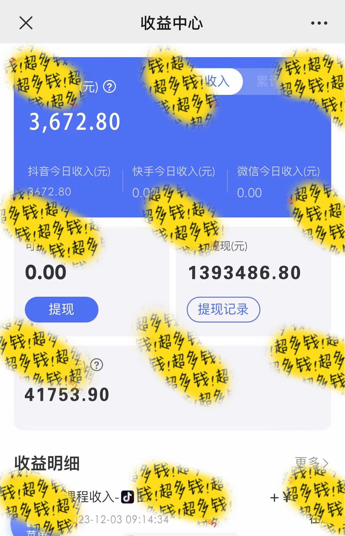 图片[3]-抖音全民k歌5.0新玩法，直播挂小雪花卖教程月入10万，小白轻松上手，保…-吾藏分享