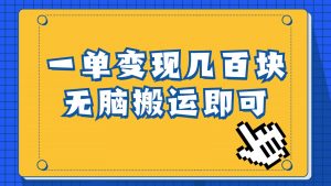 一单几百块，每天发发聊天记录也能月入过万是怎么做到的，一部手机即可操作-吾藏分享