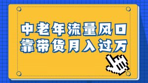 中老年人的流量密码，视频号的这个风口一定不要再错过，作品播放量条条几十万-吾藏分享