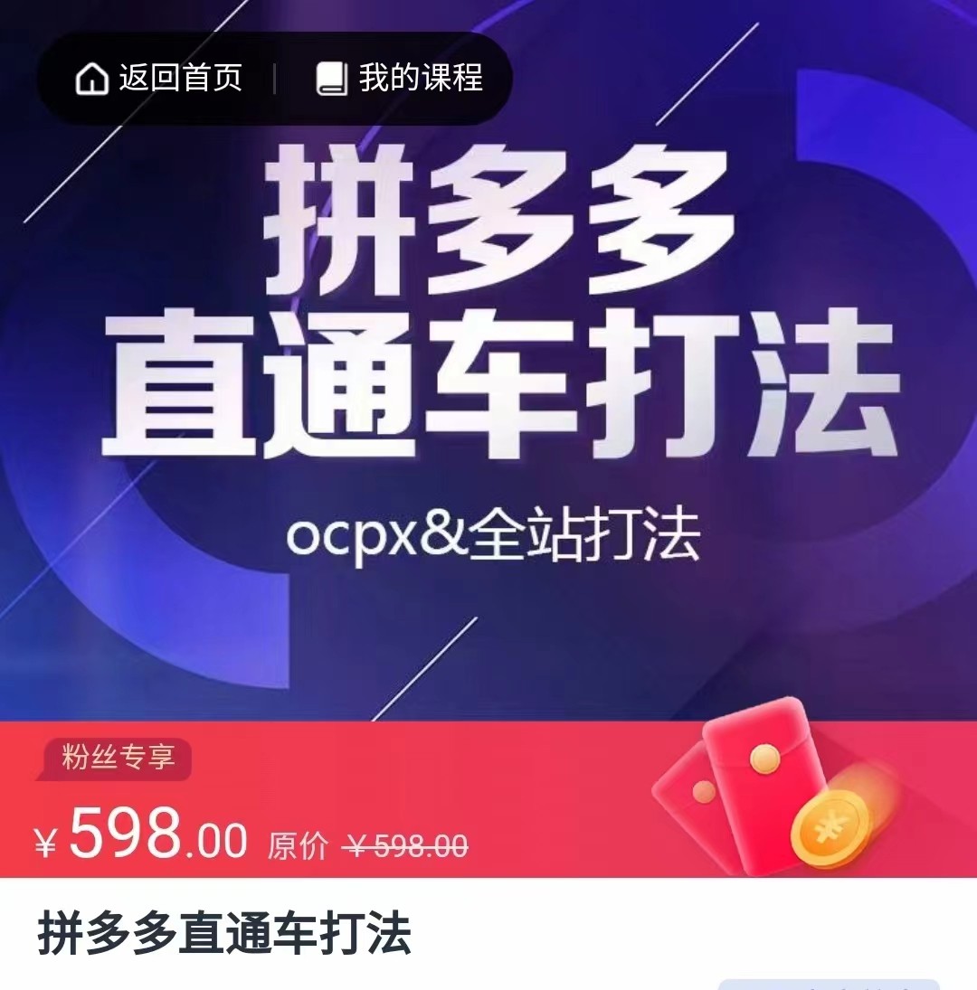 拼多多直通车打法，核心策略，ocpx&全站打法-吾藏分享