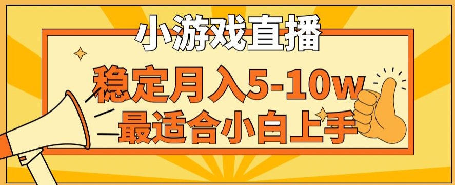 寒假新风口玩就挺秃然的月入5-10w，单日收益3000+，每天只需1小时，最适合小白上手，保姆式教学【揭秘】-吾藏分享