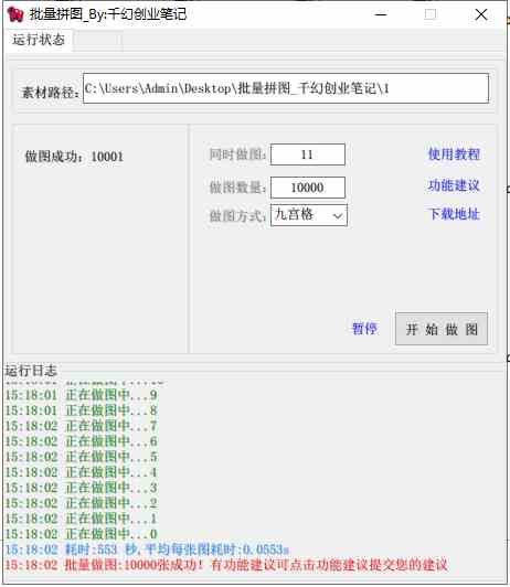 图片[2]-小红书图文矩阵批量做图工具!日做几十万张原创图,矩阵帮手-吾藏分享