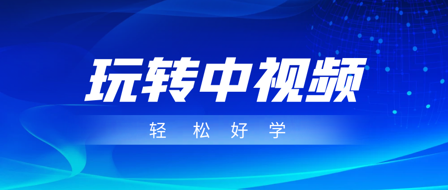 玩转中视频成品账号，简单好学好理解，非常适合宝妈或者上班族来做兼职-吾藏分享