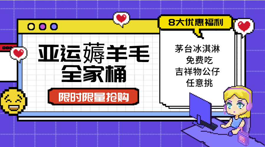 亚运"薅羊毛"全家桶：8大优惠福利随易挑（附全套教程）-吾藏分享