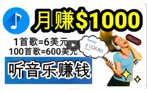 2024年独家听歌曲轻松赚钱，每天30分钟到1小时做歌词转录客，小白日入300+-吾藏分享