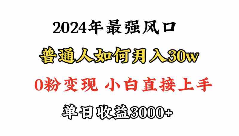 图片[1]-小游戏直播最强风口，小游戏直播月入30w，0粉变现，最适合小白做的项目-吾藏分享