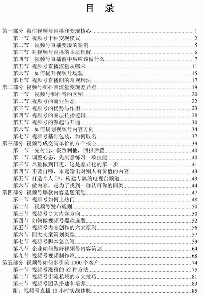 图片[2]-视频号-引流变现课：小流量大利润实战笔记 冲破传统思维 重塑品牌格局-吾藏分享