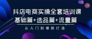 2024年抖店无货源稳定长期玩法， 小白也可以轻松月入过万-吾藏分享