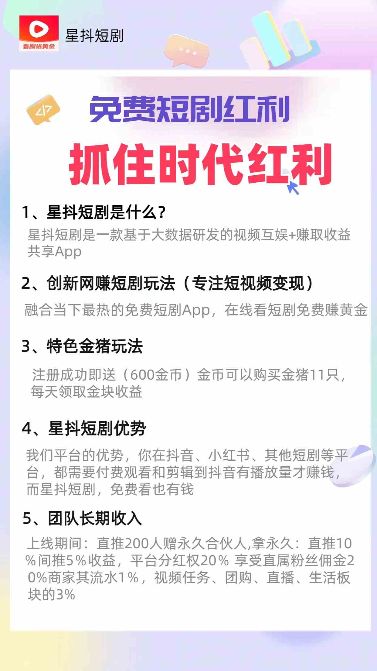 图片[4]-免费看短剧撸收益，可挂机批量，随便玩一天一号30+做推广抢首码，管道收益-吾藏分享