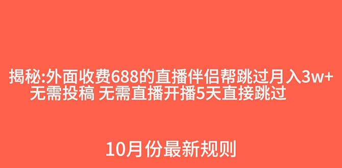 外面收费688的抖音直播伴侣新规则跳过投稿或开播指标-吾藏分享