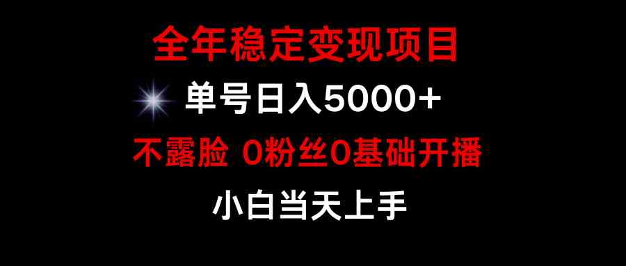 小游戏月入15w+，全年稳定变现项目，普通小白如何通过游戏直播改变命运-吾藏分享