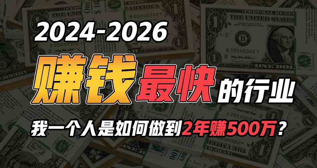 2024年如何通过“卖项目”实现年入100万-吾藏分享