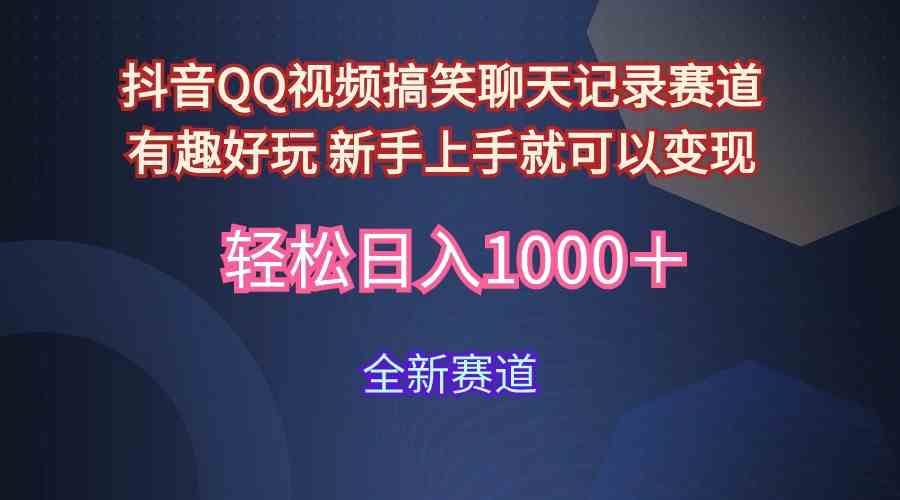 玩法就是用趣味搞笑的聊天记录形式吸引年轻群体  从而获得视频的商业价…-吾藏分享