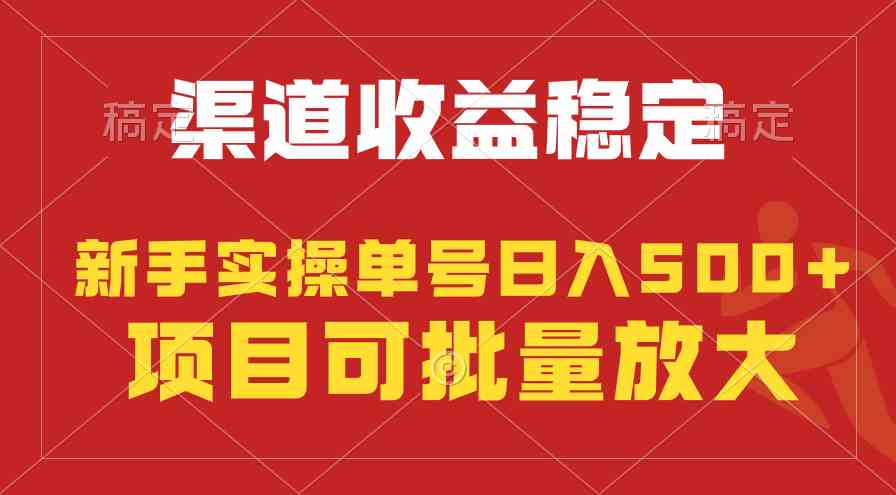 图片[1]-稳定持续型项目，单号稳定收入500+，新手小白都能轻松月入过万-吾藏分享