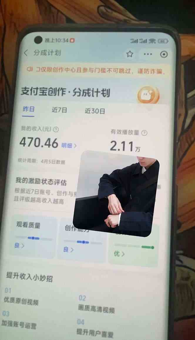 图片[2]-2024最新项目，支付宝分成计划 AI软件一键生成，三分钟一条作品，小白月…-吾藏分享