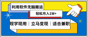 低密度新赛道，视频无脑搬，一天1000+，几分钟一条原创视频，零成本零门槛超简单-吾藏分享