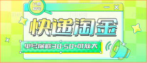 快递包裹回收淘金项目攻略，长期副业，单号保底30-50+可放大-吾藏分享