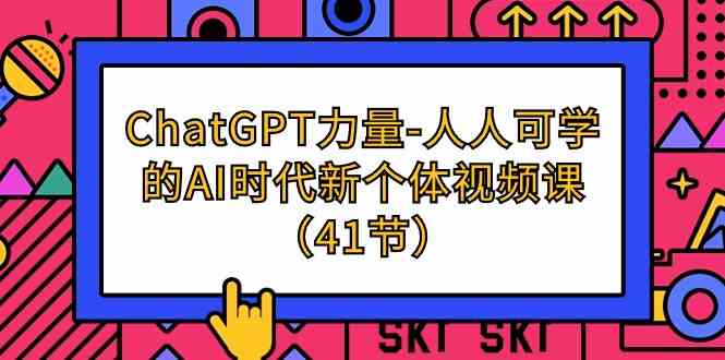 想要人生翻盘，普通人如何抓住新能源风口赚钱，落地实战案例课-吾藏分享