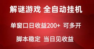 2024数字解密游戏，单机日收益可达500+，全自动脚本挂机-吾藏分享