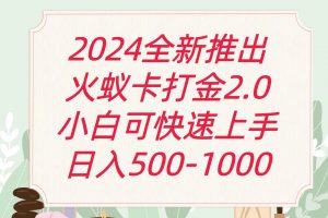 全新火蚁卡打金项火爆发车日收益一千+-吾藏分享