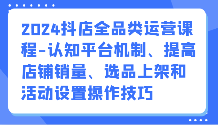 巨量千川投放5天课程：抖音商品卡+爆款图文+千川投流线上课-吾藏分享