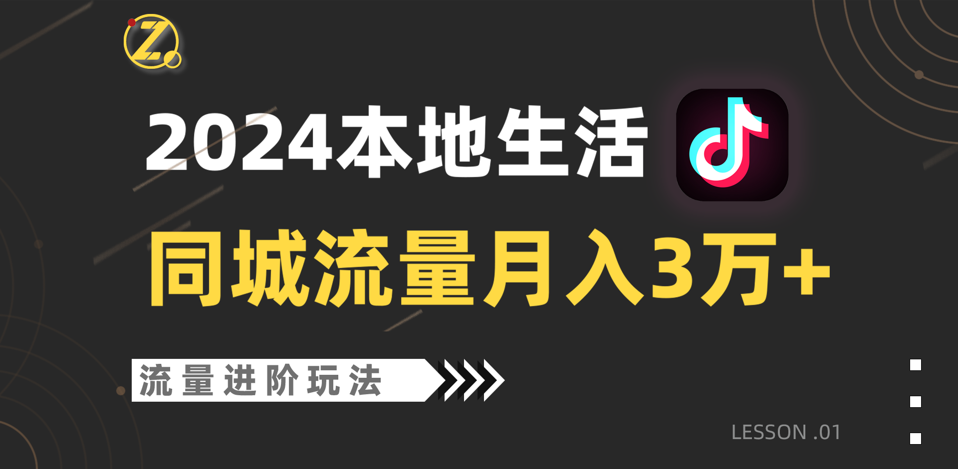 2024年同城流量全新赛道，工作室落地玩法，单账号月入3万+-吾藏分享