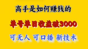 高手是如何赚钱的，一天收益至少3000+以上，小白当天就能够上手，这是穷人翻盘的一…-吾藏分享