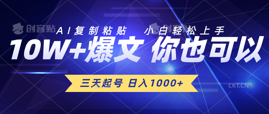 三天起号 日入1000+ AI复制粘贴 小白轻松上手-吾藏分享