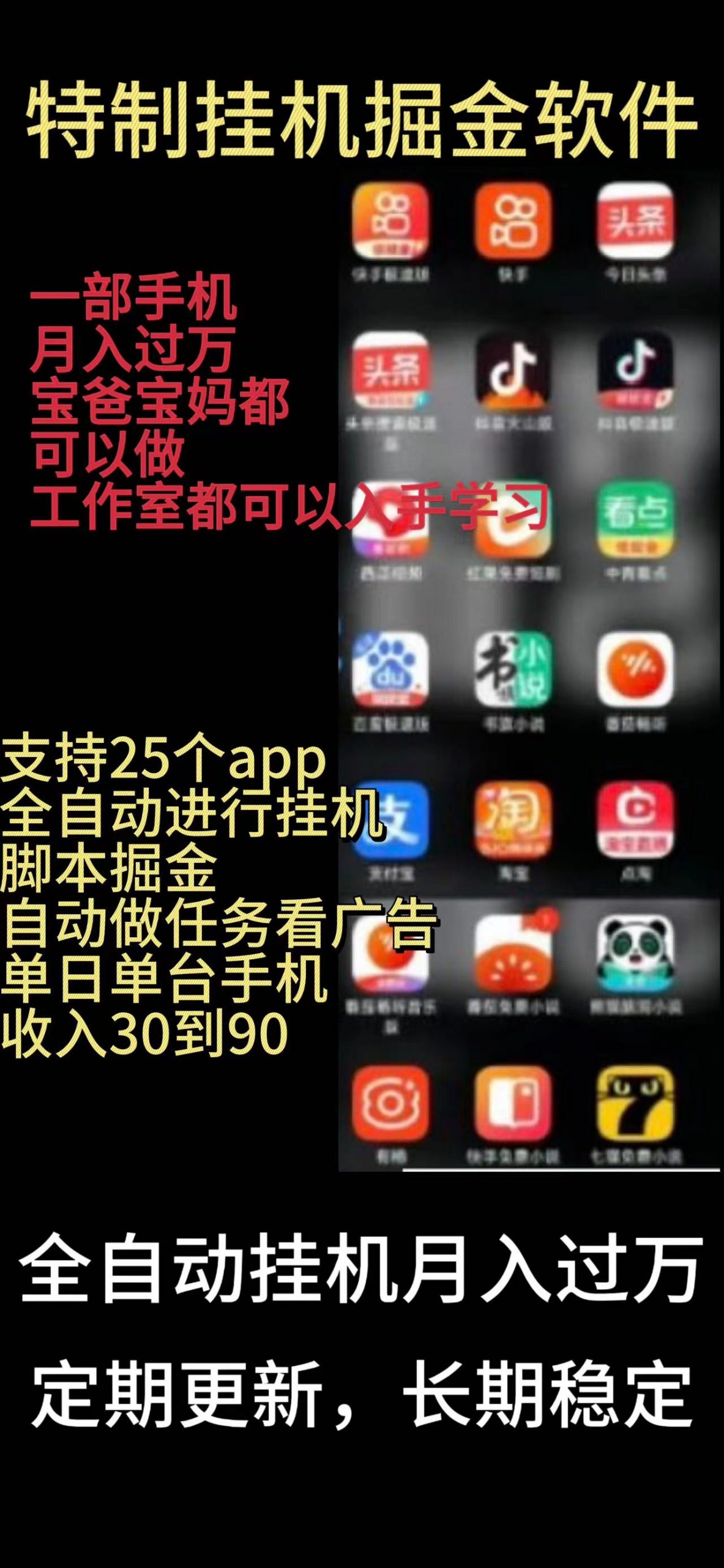 靠挂机月入过万，纯挂机适合宝爸宝妈学生党操作，24小时无脑挂机单机一…-吾藏分享