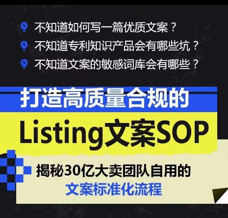 图片[1]-打造高质量合规Listing文案SOP，亿级大卖家自用的文案标准化流程-吾藏分享