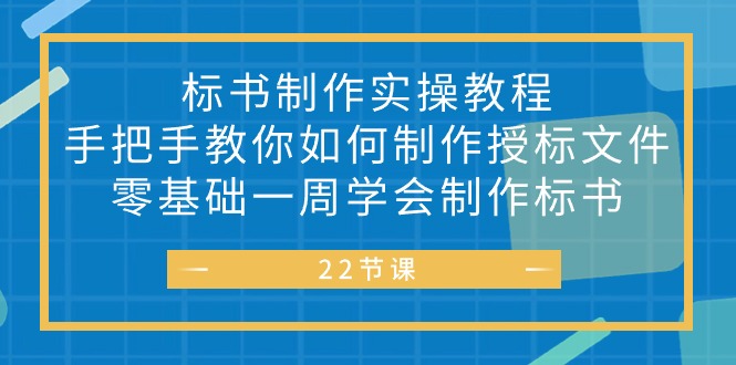 图片[1]-标书 制作实战教程，手把手教你如何制作授标文件，零基础一周学会制作标书-吾藏分享