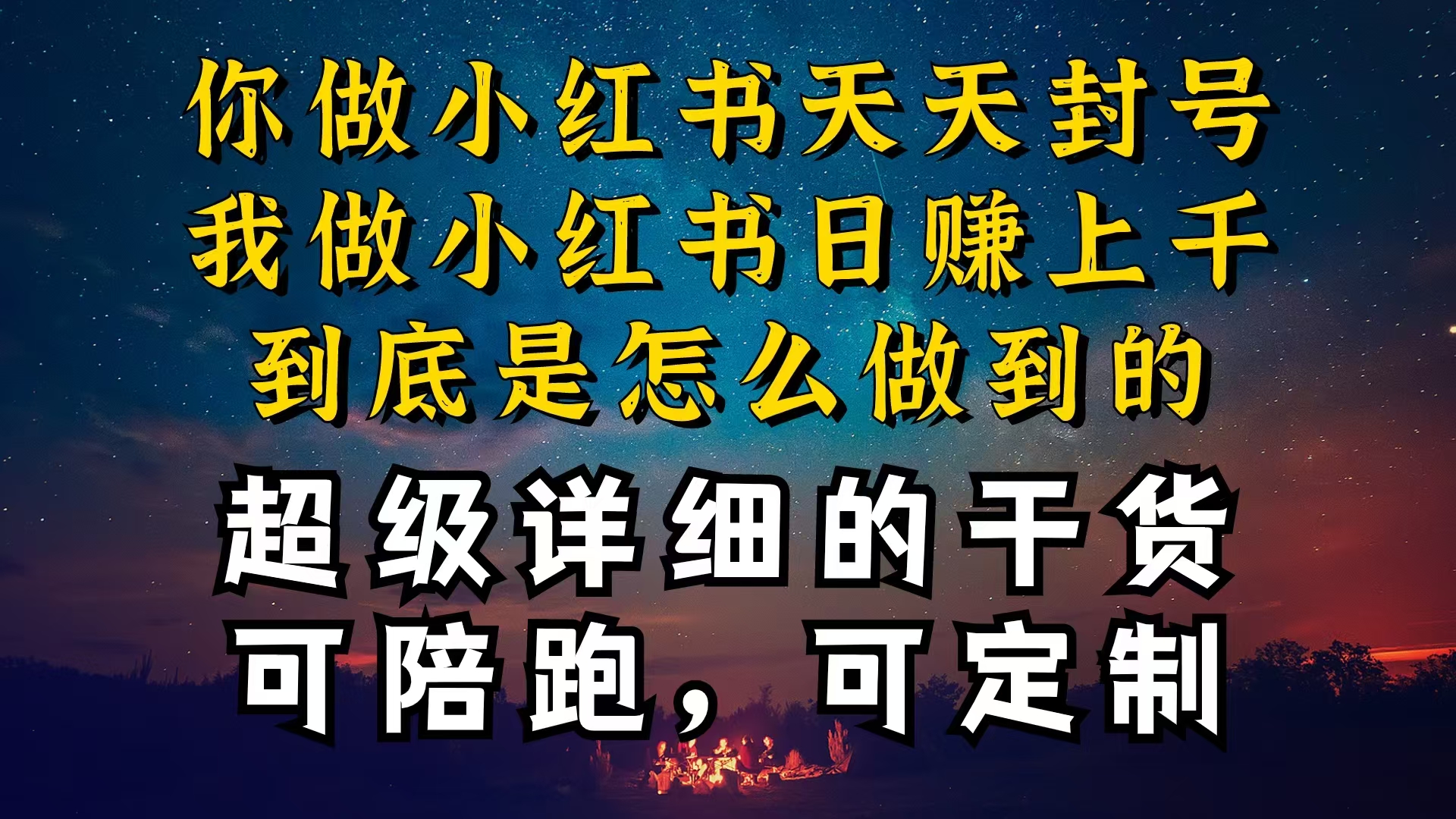 图片[1]-小红书一周突破万级流量池干货，以减肥为例，项目和产品可定制，每天稳…-吾藏分享