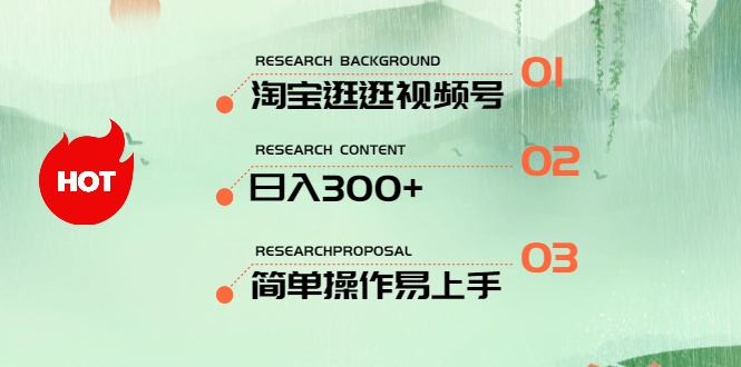 最新淘宝逛逛视频号，日入300+，一人可三号，简单操作易上手-吾藏分享