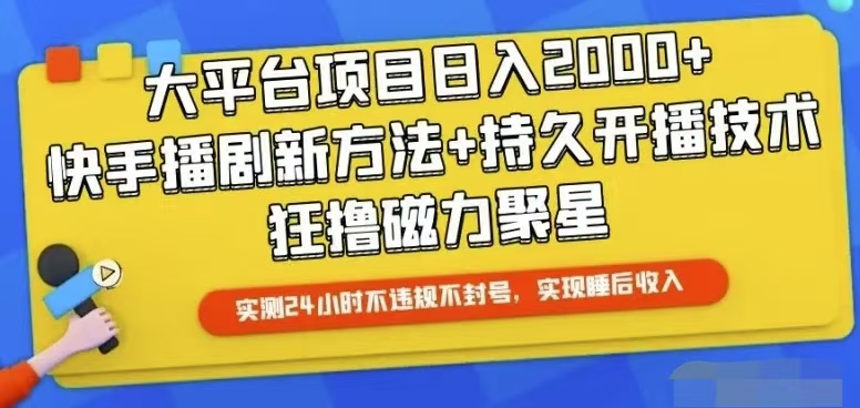 图片[1]-快手24小时无人直播，真正实现睡后收益-吾藏分享