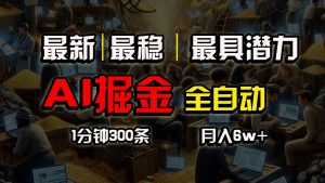 全网最稳，一个插件全自动执行矩阵发布，相信我，能赚钱和会赚钱根本不…-吾藏分享