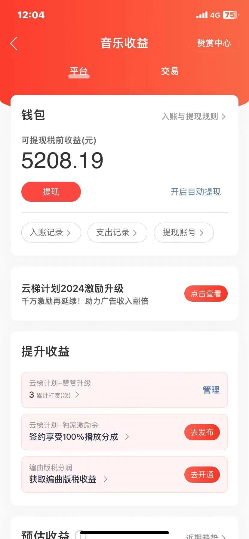 图片[1]-2024最新网易云梯计划网页版，单机日入150+，听歌月入5000+-吾藏分享