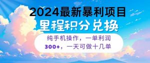 2024最新项目，冷门暴利，暑假马上就到了，整个假期都是高爆发期，一单…-吾藏分享