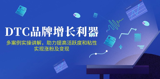 DTC品牌增长利器：Facebook Group私域营销，提高活跃度和粘性 实现涨粉及变现-吾藏分享