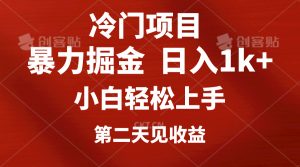 冷门项目，靠一款软件定制头像引流 日入1000+小白轻松上手，第二天见收益-吾藏分享