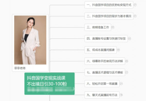 抖音国学变现项目：不出境日引30-100粉实战课程-吾藏分享