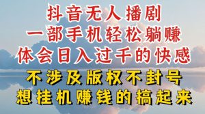 抖音无人直播我到底是如何做到不封号的，为什么你天天封号，我日入过千，一起来看-吾藏分享